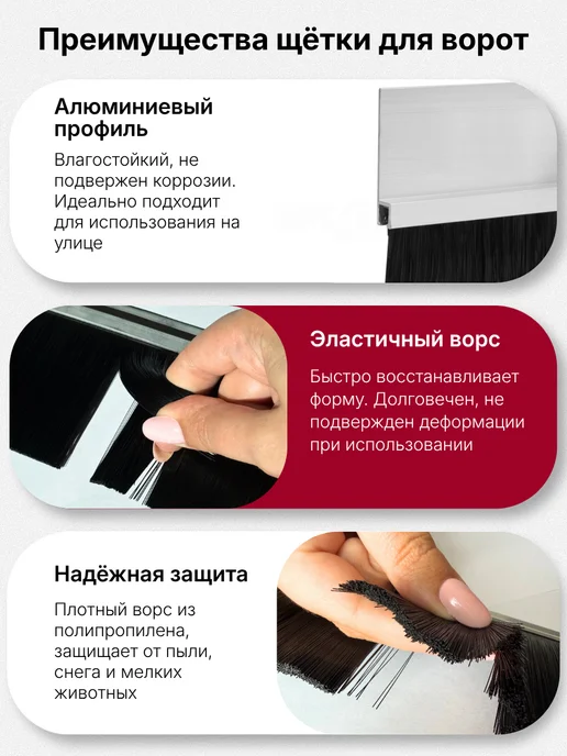 Щетка для откатных ворот, 30H-200,1 м, ворс 200 мм (2 шт), 200,1 м, 2 шт, фото 3