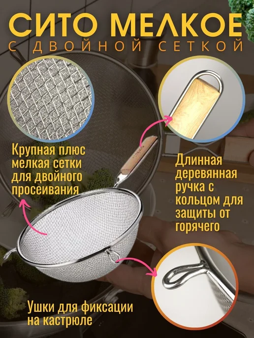 Сито, 1 предм, вариант, фото 2