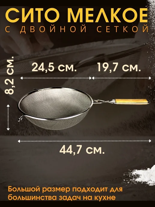 Сито, 1 предм, вариант, фото 5