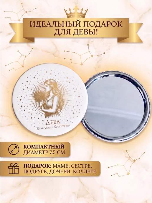 wow__print Зеркало косметическое, знак зодиака "Дева", сувенир, бежевый