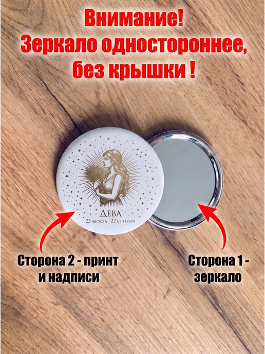 wow__print Зеркало косметическое, знак зодиака "Дева", сувенир, бежевый, фото 2