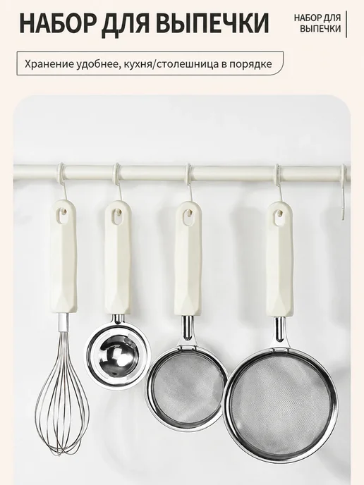 Набор для выпечки кухонный Кремовое сито малое, белый, фото 2