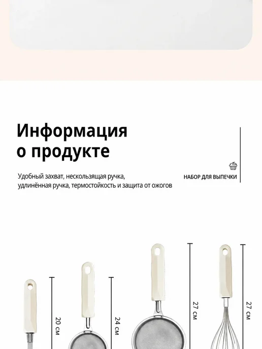 Набор для выпечки кухонный Кремовое сито малое, белый, фото 3