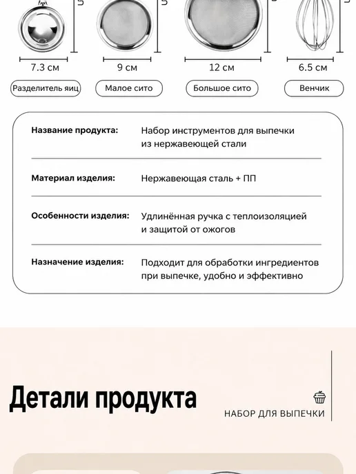 Набор для выпечки кухонный Кремовое сито малое, белый, фото 4