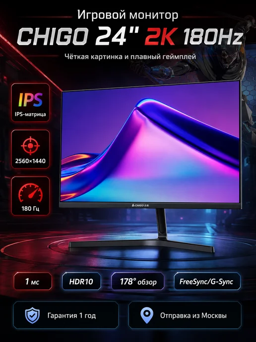 Монитор CHIGO Display 24" IPS 2K (180Гц) F24-Q180B2, вариант