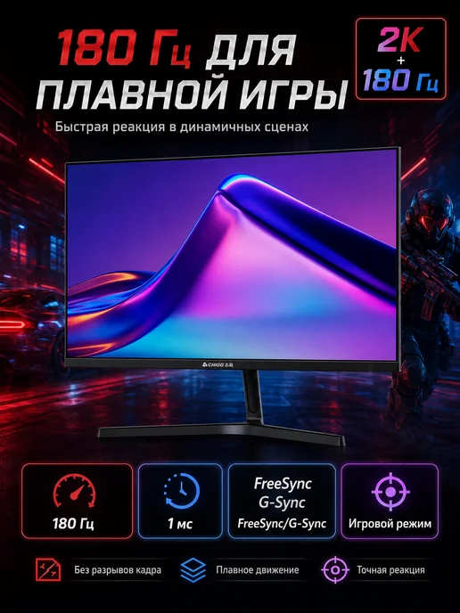 Монитор CHIGO Display 24" IPS 2K (180Гц) F24-Q180B2, вариант, фото 3