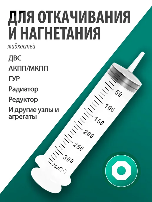 Шприц большой 350мл для откачки масла, 350 мл, фото 4