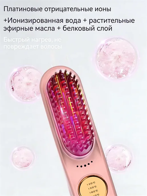 Расческа выпрямитель Беспроводной, розовый, фото 3