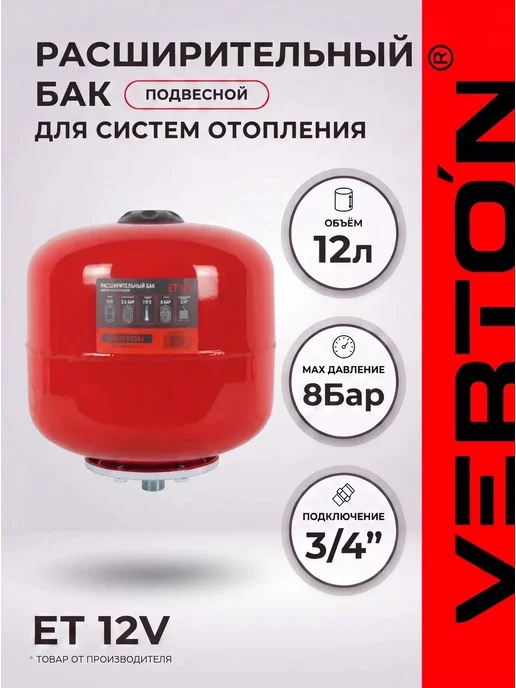 Расширительный бак Verton AQUA ET 12V V 12л, 12 л