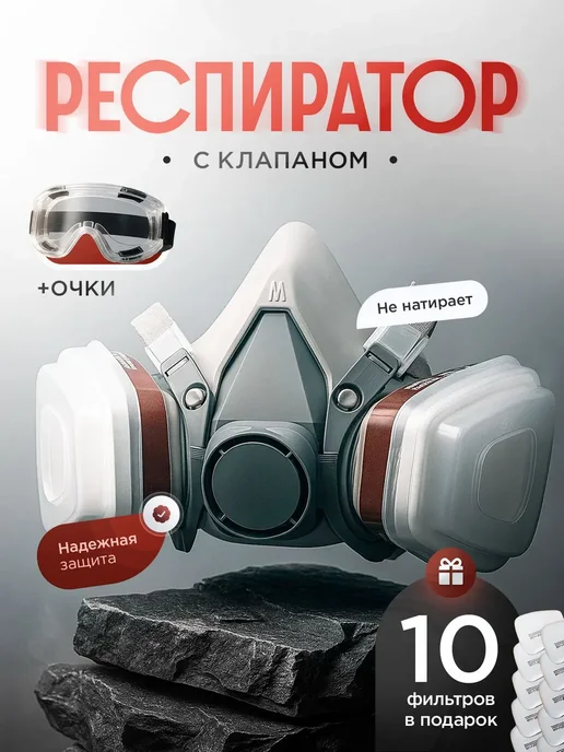Респиратор профессиональный FFP3 размер 10 (XL) 7 (S) 1, вариант