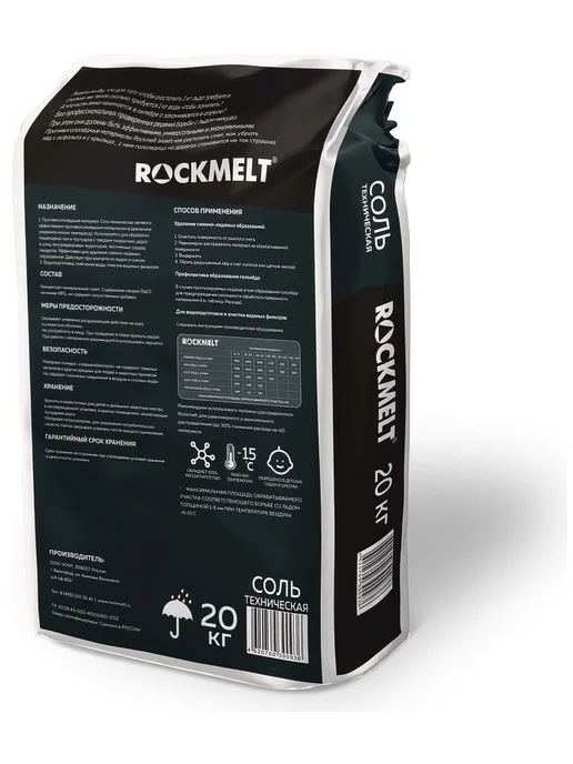 Техническая соль помол 3, мешок 20 кг Rockmelt, 20 кг, фото 2