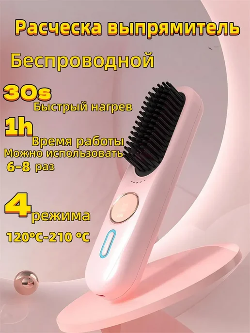 Расческа для выпрямления волос электрическая, розовый, фото 2
