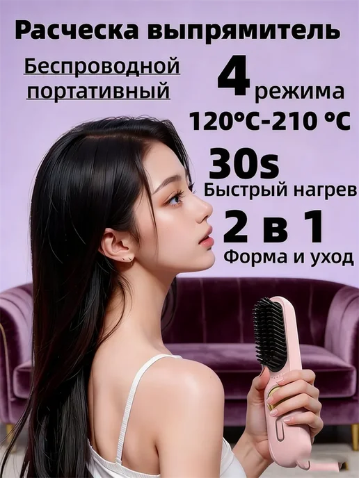 babyliss Расческа выпрямитель электрическая для волос Беспроводной, розовый