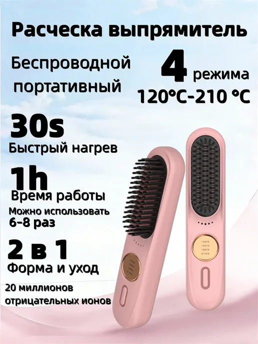 babyliss Расческа выпрямитель электрическая для волос Беспроводной, розовый, фото 2