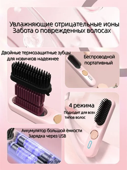 babyliss Расческа выпрямитель электрическая для волос Беспроводной, розовый, фото 5