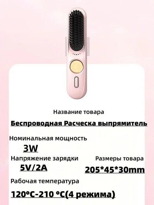babyliss Расческа выпрямитель электрическая для волос Беспроводной, розовый, фото 8