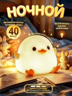 loid Ночник детский с таймером, беспроводной силиконовый утенок