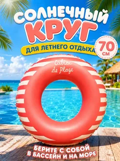 Дом Надувной круг для плавания для бассейна пляжа