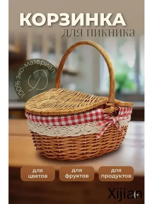 Корзина для пикника 1 предм. на 4 перс, вариант