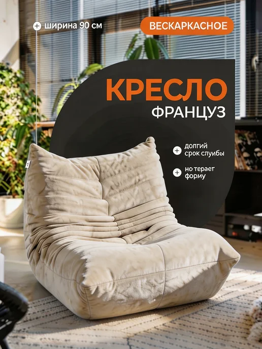 Кресло бескаркасное, мешок-107*102*79 CM, 107x102x79