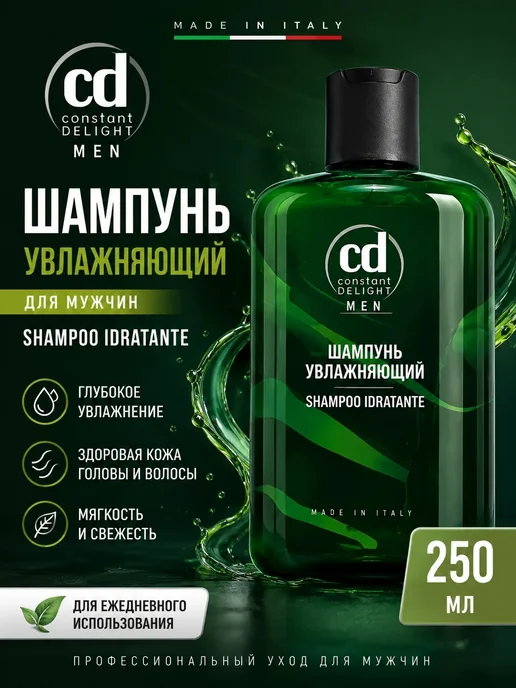 Шампунь увлажнение для мужчин 250мл, 250 мл