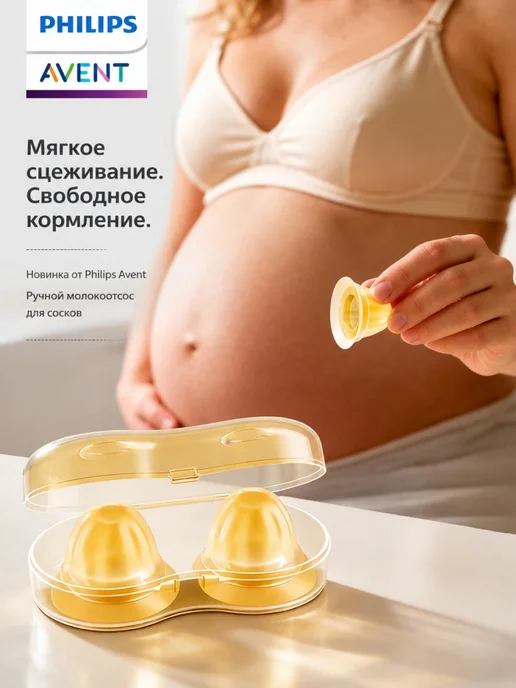 PHILIPS AVENT Накладка для кормления 2 шт, 2 шт