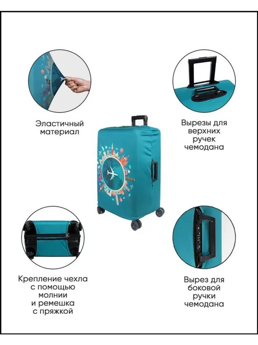 Чехол для чемодана, вариант, фото 2