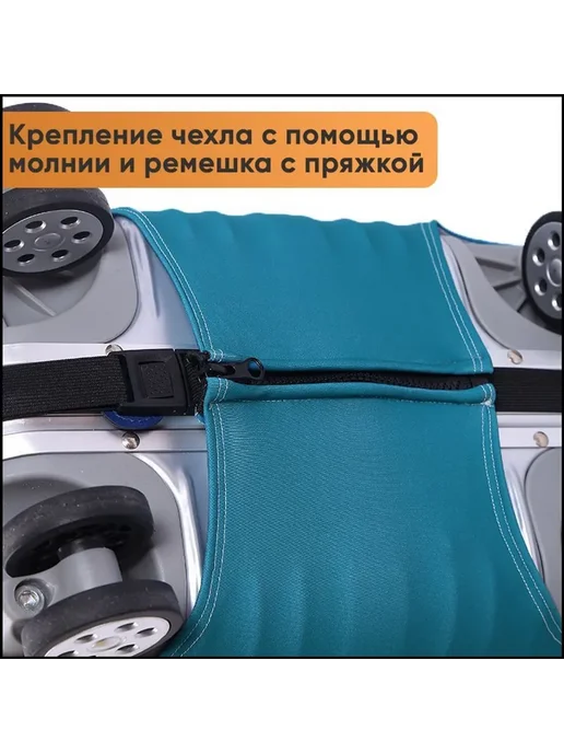 Чехол для чемодана, вариант, фото 6