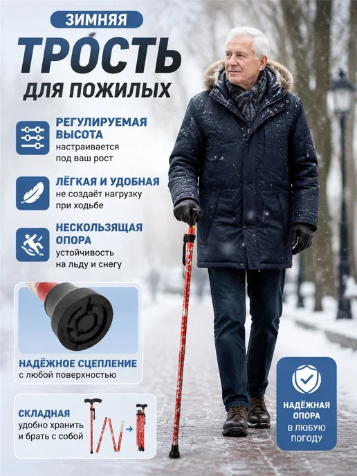 клюшка для пожилых зимняя, вариант