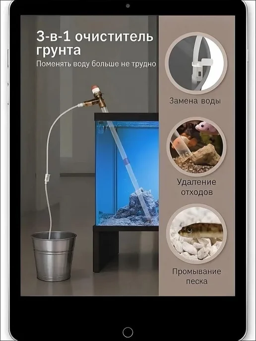 Эксклюзивный сифон 3 в 1 для очистки грунта и слива воды с, вариант, фото 5