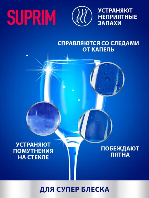 SUPRIM Таблетки для посудомоечных машин All in 1, вариант, фото 5