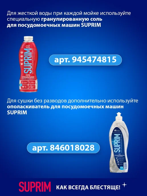 SUPRIM Таблетки для посудомоечных машин All in 1, вариант, фото 6