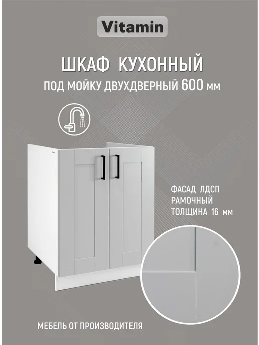 Vitamin Шкаф напольный кухонный гарнитур под мойку 60 см, серый, фото 2