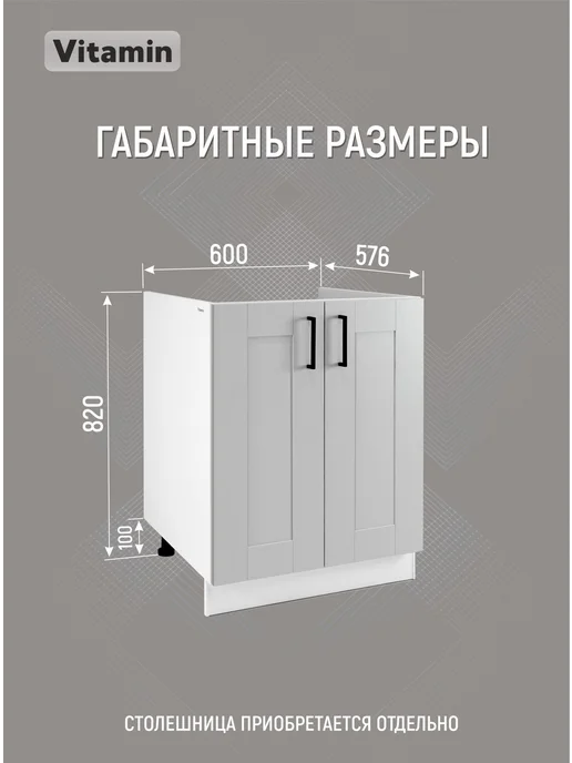 Vitamin Шкаф напольный кухонный гарнитур под мойку 60 см, серый, фото 3