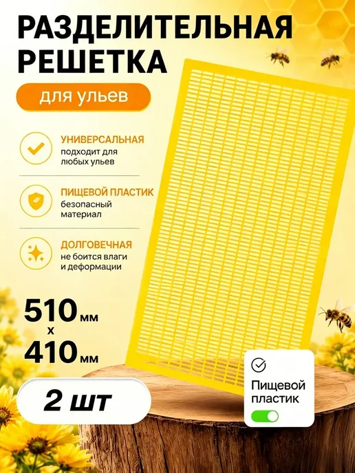 Решетка разделительная для пчел, вариант
