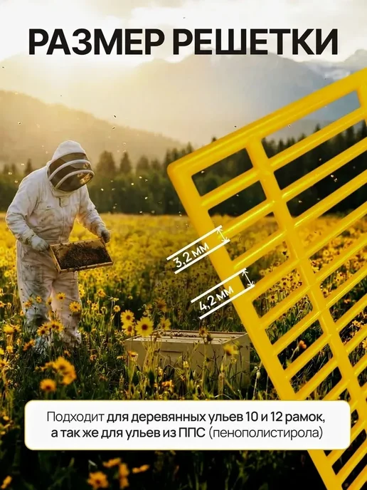 Решетка разделительная для пчел, вариант, фото 3
