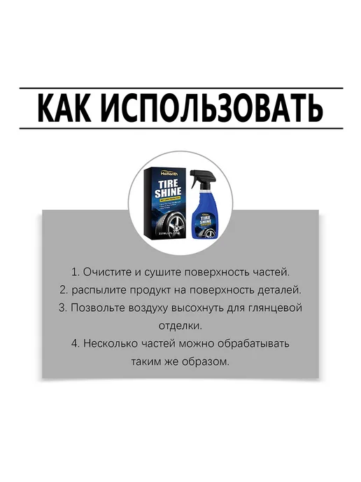 Homonth чернитель шин автомобиля глянцевый многоцелевой средство 1шт, 1 шт, фото 4