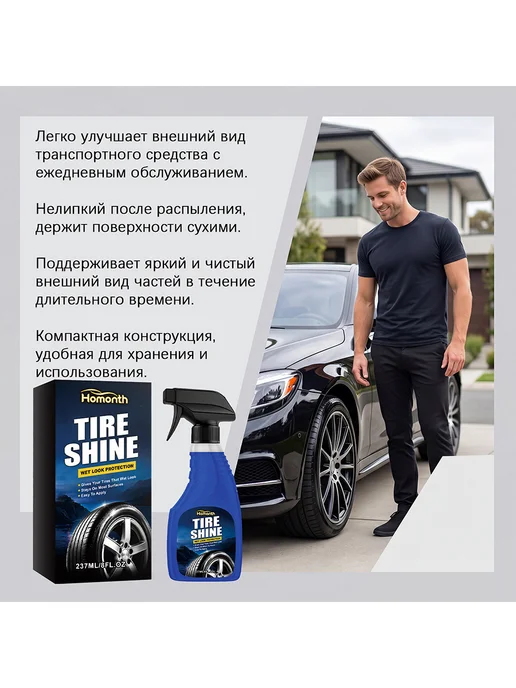 Homonth чернитель шин автомобиля глянцевый многоцелевой средство 1шт, 1 шт, фото 7