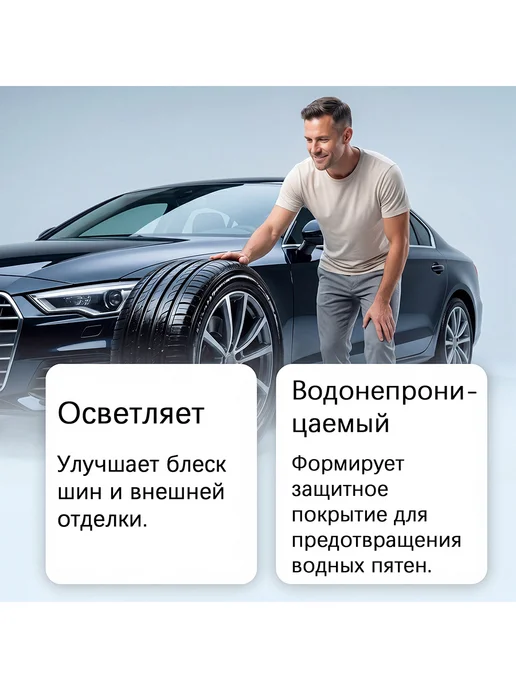 Homonth чернитель шин автомобиля глянцевый многоцелевой средство 1шт, 1 шт, фото 8