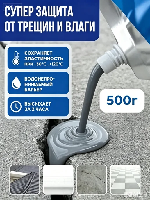 Затирка Гидроизоляционная 0.5 л 0.5 кг, 500 мл, 500 г