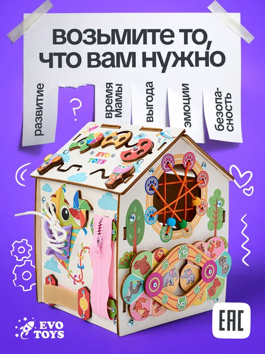 Evotoys Бизиборд бизидом домик, вариант, фото 2