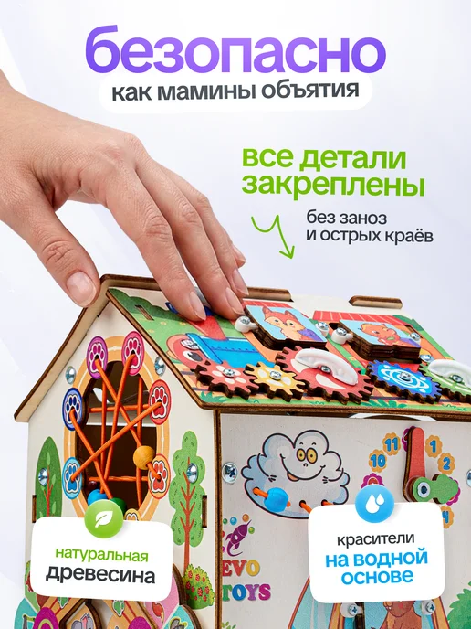Evotoys Бизиборд бизидом домик, вариант, фото 3