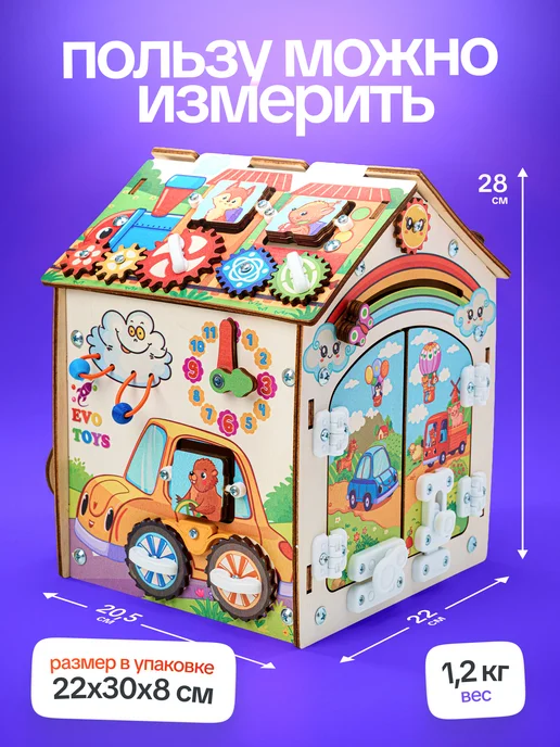 Evotoys Бизиборд бизидом домик, вариант, фото 5