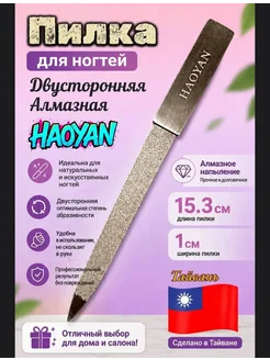 Пилка для ногтей алмазная двусторонняя профессиональная