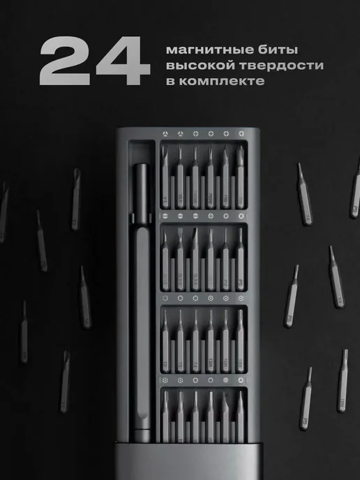 Xiaomi Набор отверток MiJia ручной точный 24 биты S2 сталь, серый, фото 3