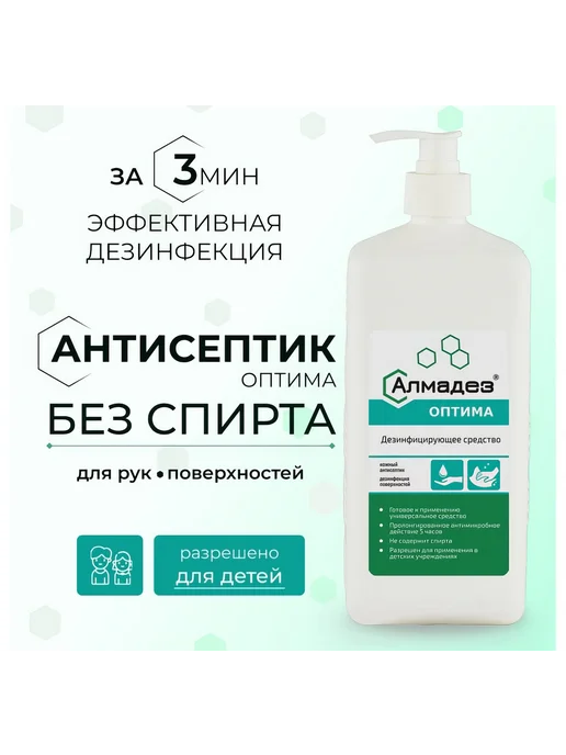 Бесспиртовой кожный антисептик АЛМАДЕЗ Оптима 1 л, с насос, 1 л, фото 2