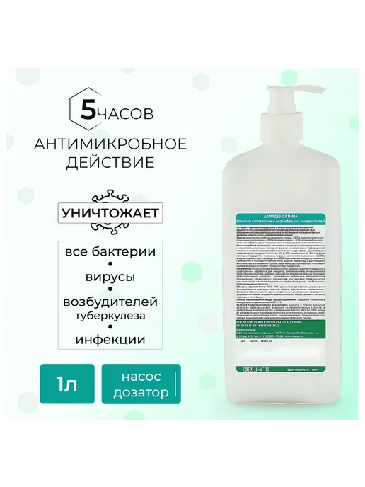 Бесспиртовой кожный антисептик АЛМАДЕЗ Оптима 1 л, с насос, 1 л, фото 3