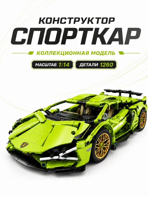 LEGO Конструктор Lamborghini Sian спортивный автомобиль, зеленый