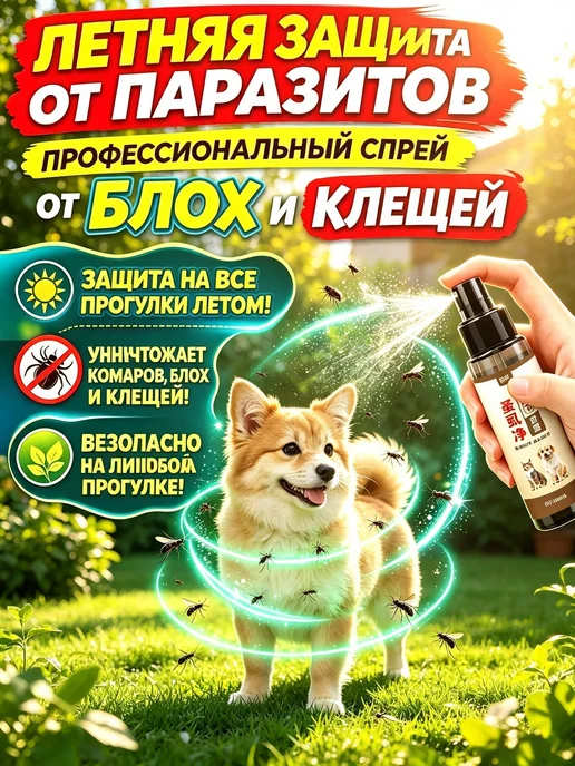 Спрей для кожи для собак и кошек, 100 мл