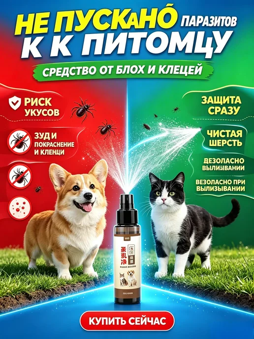 Спрей для кожи для собак и кошек, вариант